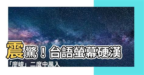 台語男演員中風|分類:臺灣電視男演員